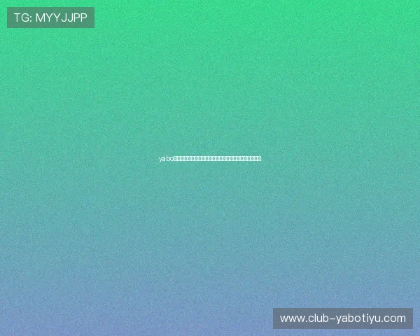 yabo官网客服服务全方位介绍遇到问题如何快速获得专业帮助