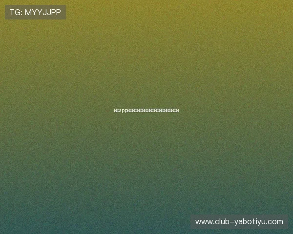 亚博app登录：如何通过手机端快速便捷地完成登录操作