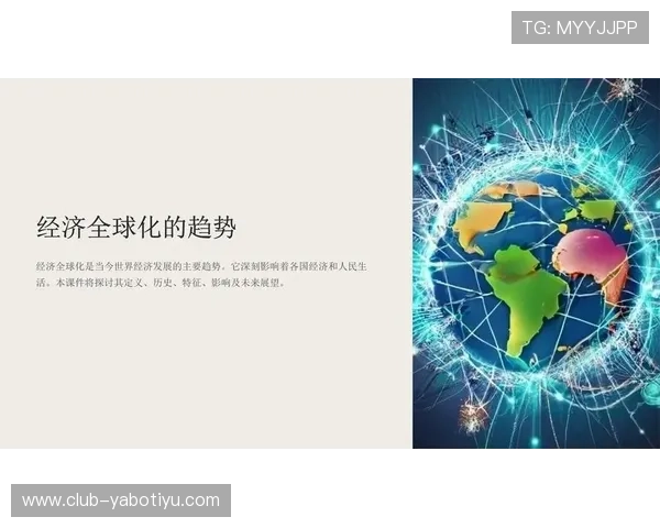 亚博环球助力全球化发展的最新经济趋势分析 亚博环球助力全球化发展的最新经济趋势分析