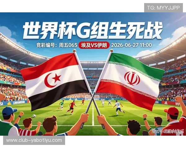 2026年世界杯埃及VS伊朗比赛临场调整措施及球队应对策略