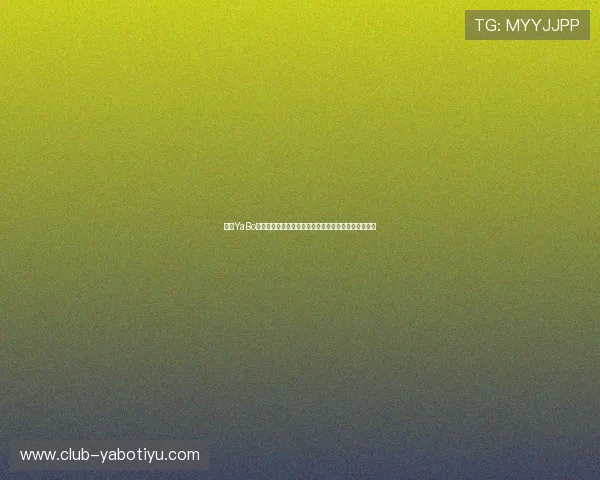 亚博YaBo世界杯下注:避免常见陷阱提升投注成功率的实用技巧 亚博YaBo世界杯下注:避免常见陷阱提升投注成功率的实用技巧