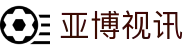 亚博视讯|亚博在线_亚博在线官网官网入口app登录注册登录入口欢迎您